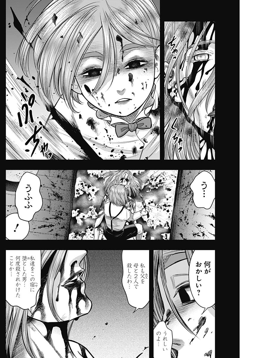 DINER (KAWAI Takanori) - Chapter 46 - Page 9