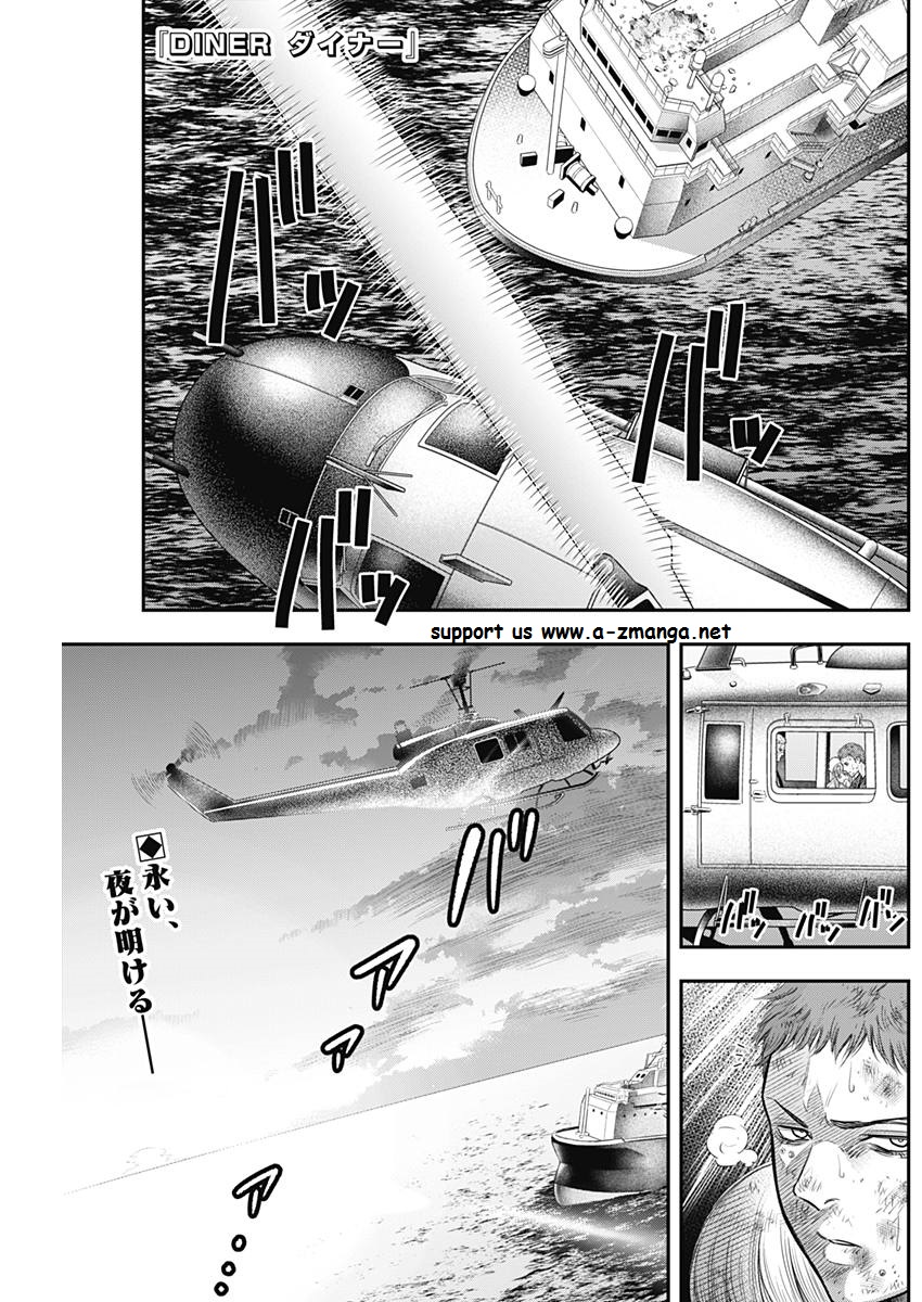 DINER (KAWAI Takanori) - Chapter 47 - Page 1