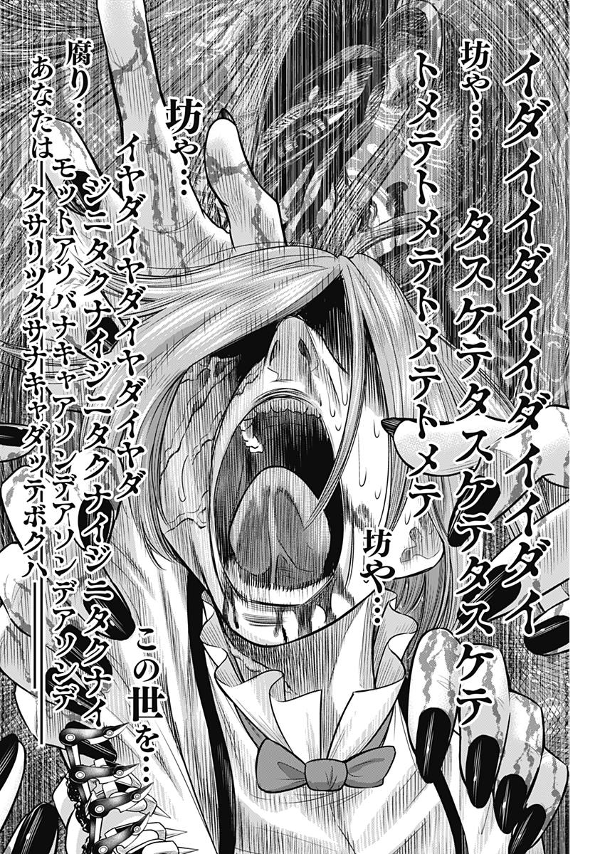 DINER (KAWAI Takanori) - Chapter 47 - Page 12