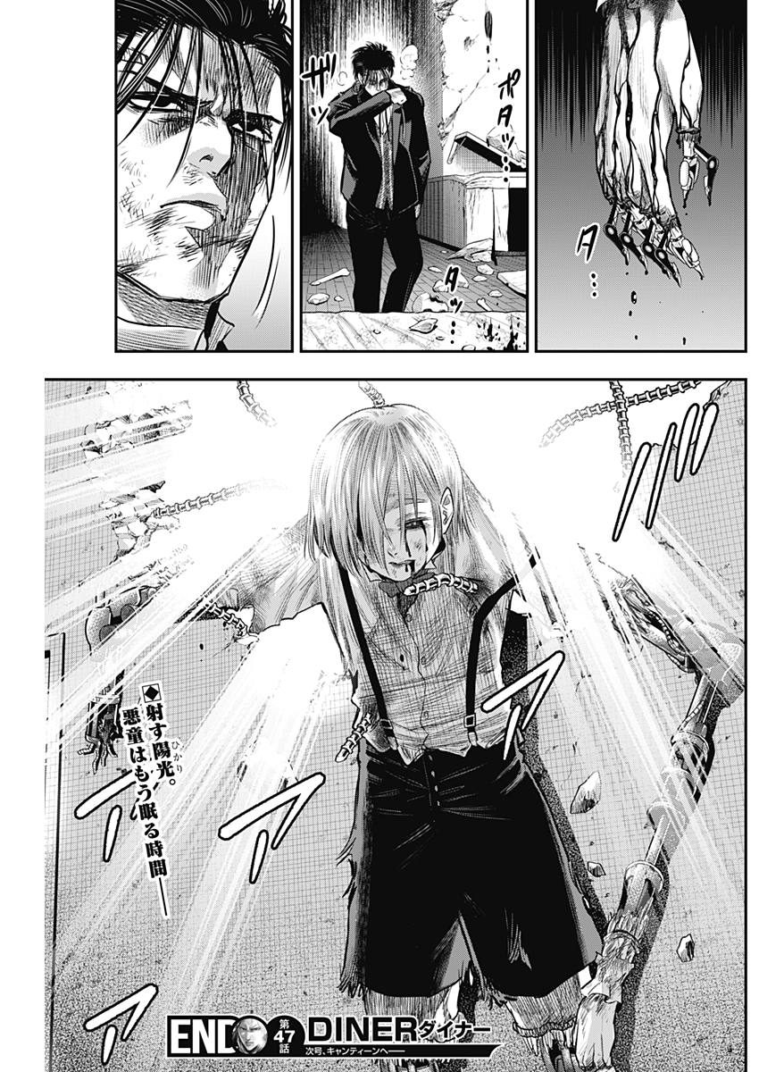 DINER (KAWAI Takanori) - Chapter 47 - Page 19