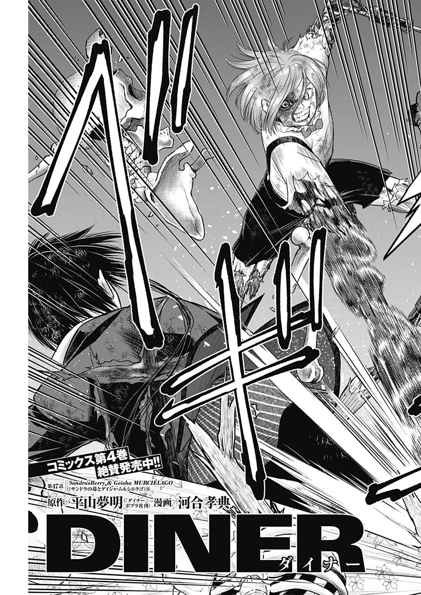 DINER (KAWAI Takanori) - Chapter 47 - Page 3