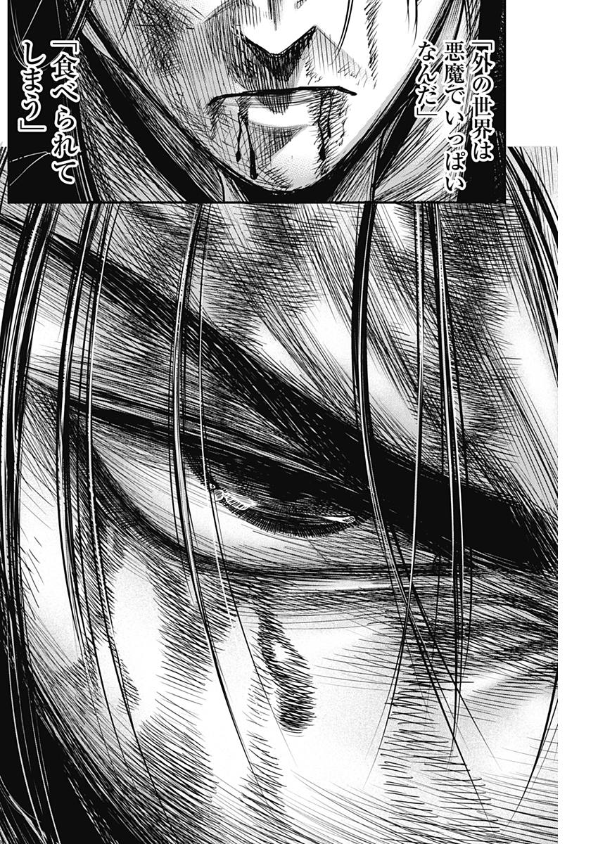 DINER (KAWAI Takanori) - Chapter 47 - Page 8