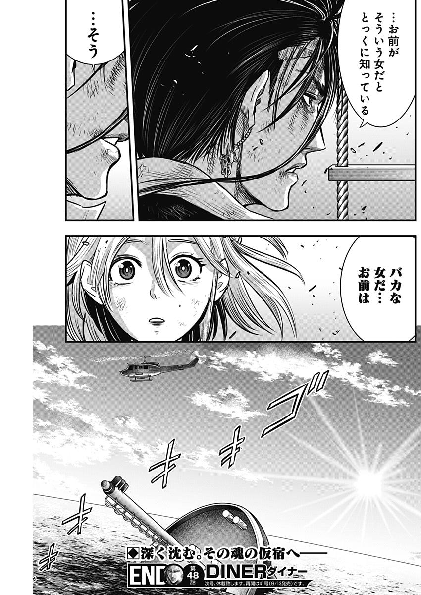 DINER (KAWAI Takanori) - Chapter 48 - Page 19