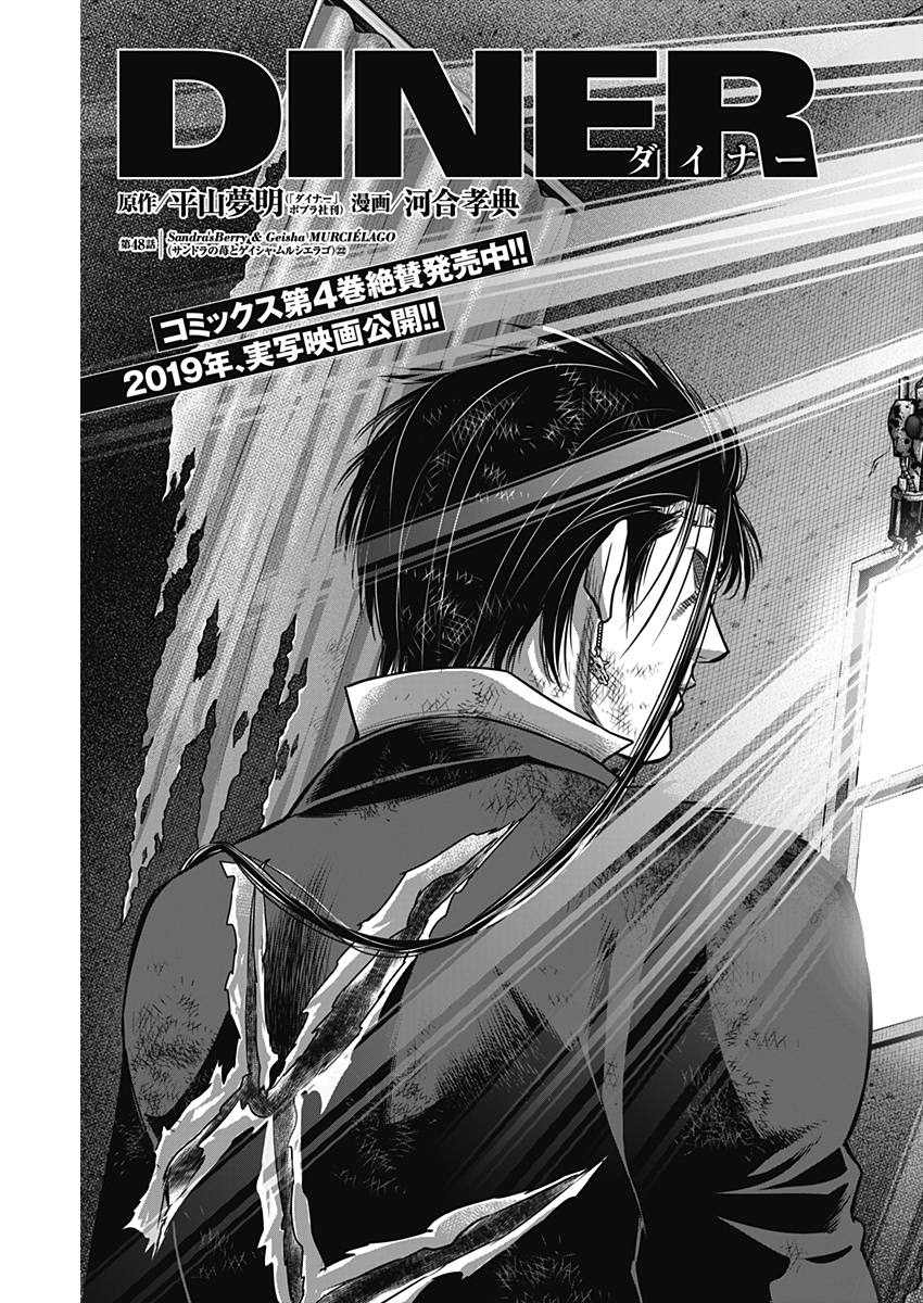 DINER (KAWAI Takanori) - Chapter 48 - Page 3