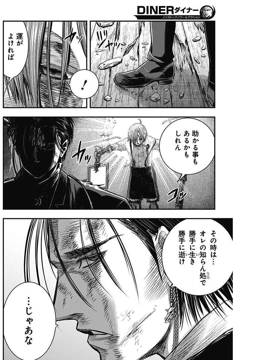 DINER (KAWAI Takanori) - Chapter 48 - Page 4