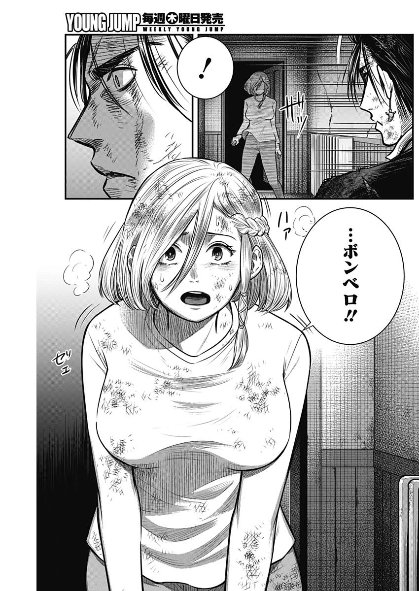 DINER (KAWAI Takanori) - Chapter 48 - Page 5