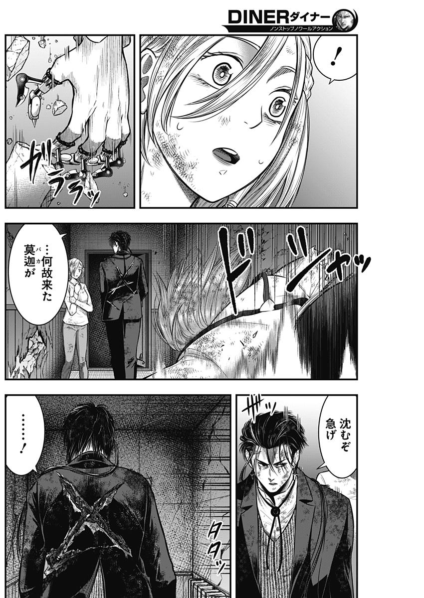 DINER (KAWAI Takanori) - Chapter 48 - Page 6
