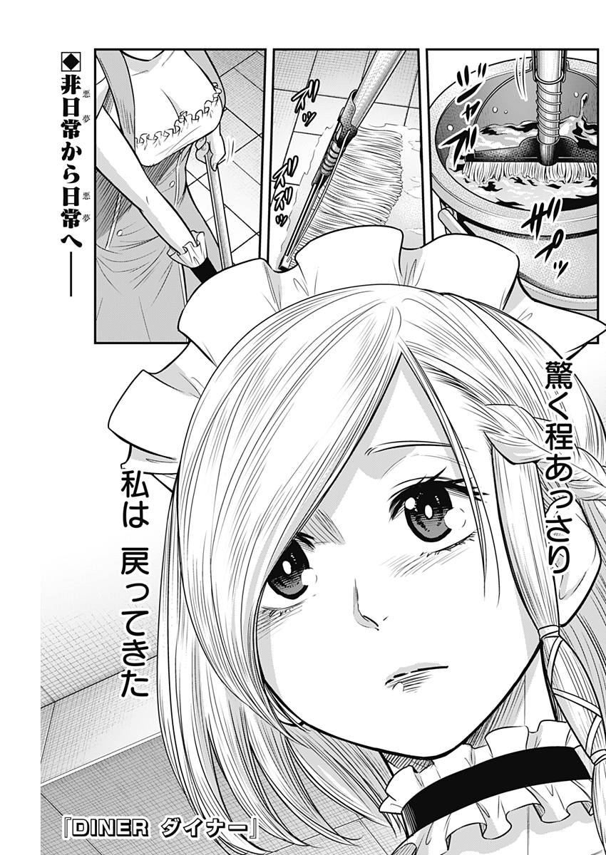 DINER (KAWAI Takanori) - Chapter 49 - Page 1