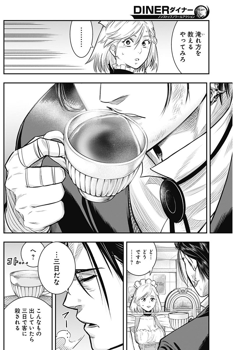 DINER (KAWAI Takanori) - Chapter 49 - Page 10