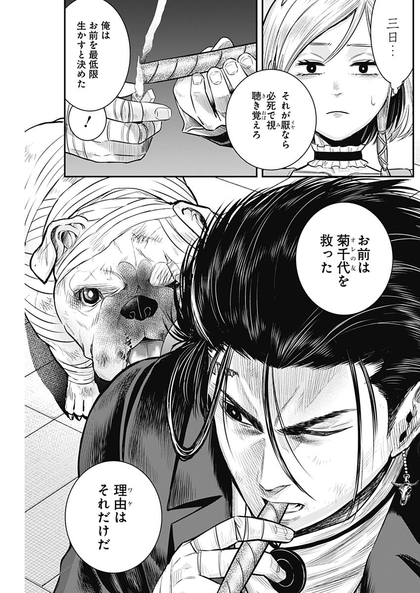 DINER (KAWAI Takanori) - Chapter 49 - Page 11