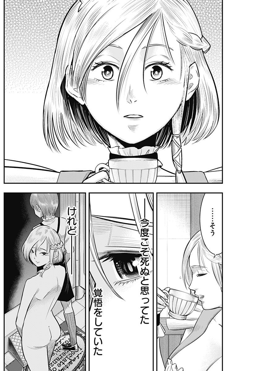 DINER (KAWAI Takanori) - Chapter 49 - Page 12