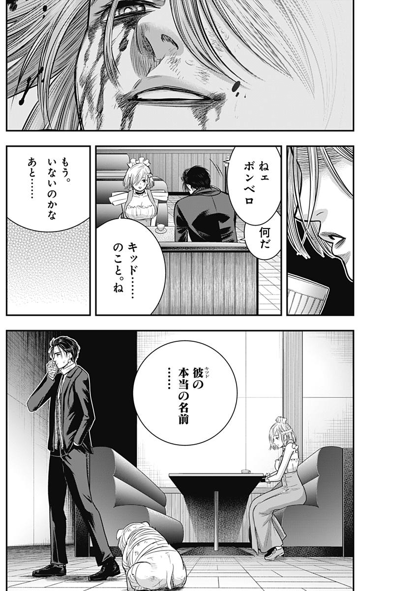 DINER (KAWAI Takanori) - Chapter 49 - Page 14