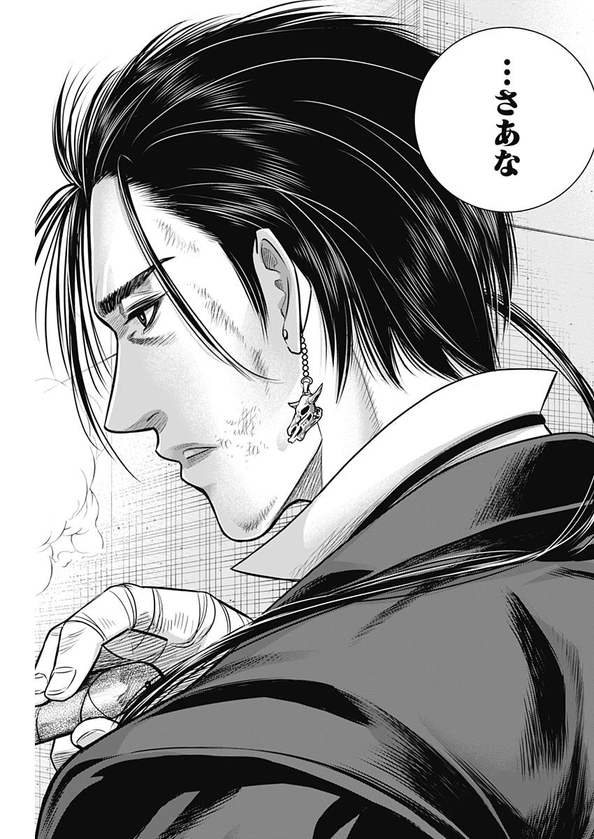 DINER (KAWAI Takanori) - Chapter 49 - Page 17