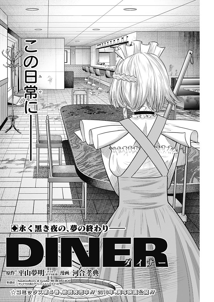 DINER (KAWAI Takanori) - Chapter 49 - Page 2