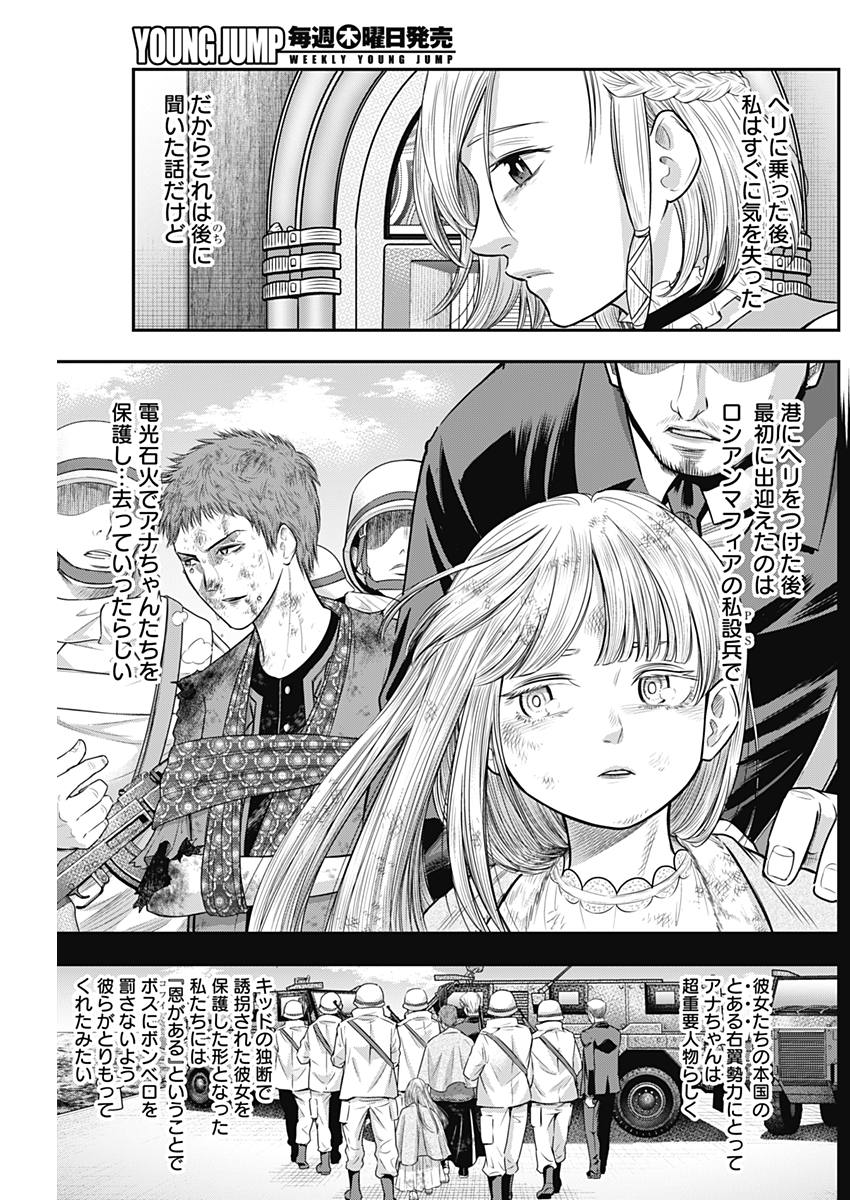 DINER (KAWAI Takanori) - Chapter 49 - Page 3