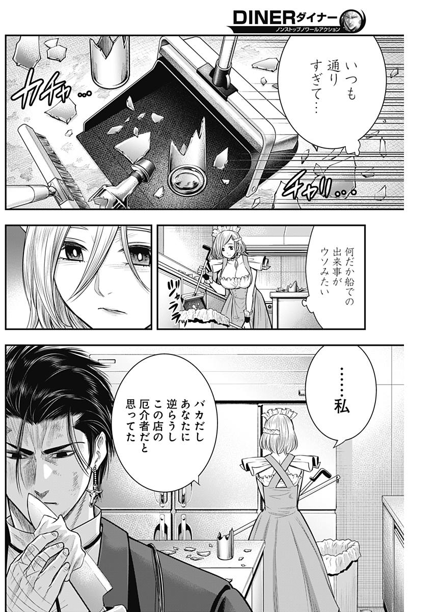 DINER (KAWAI Takanori) - Chapter 49 - Page 6