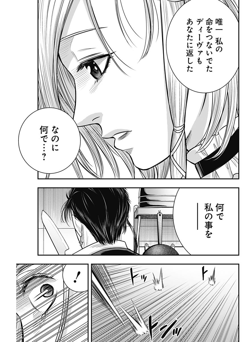 DINER (KAWAI Takanori) - Chapter 49 - Page 7