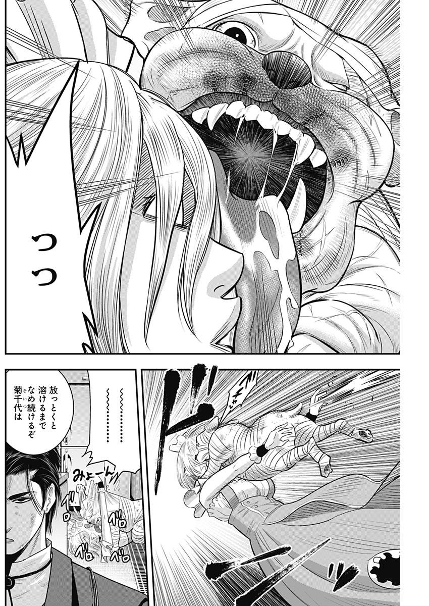 DINER (KAWAI Takanori) - Chapter 49 - Page 8