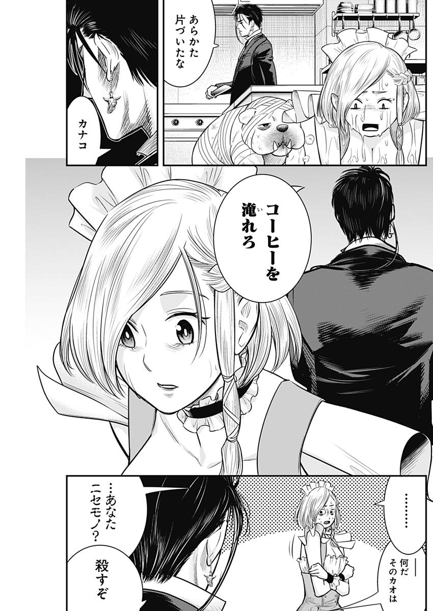 DINER (KAWAI Takanori) - Chapter 49 - Page 9