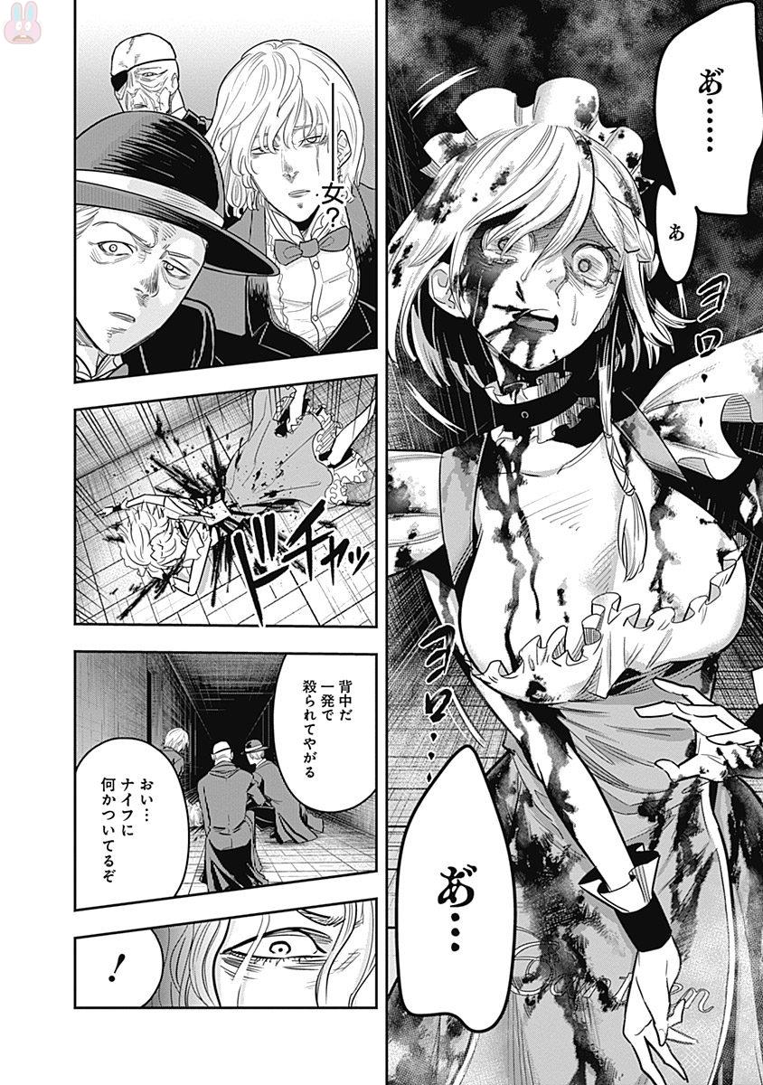 DINER (KAWAI Takanori) - Chapter 5 - Page 11