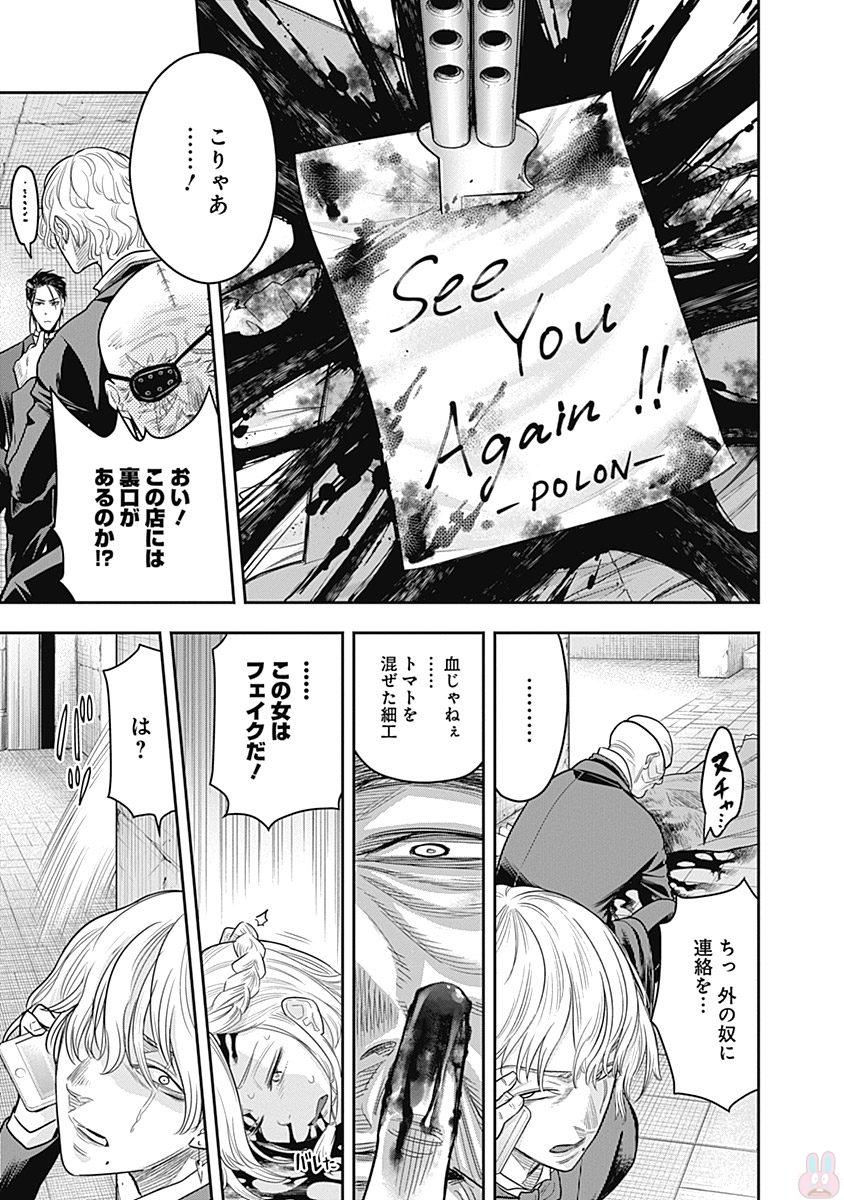 DINER (KAWAI Takanori) - Chapter 5 - Page 12