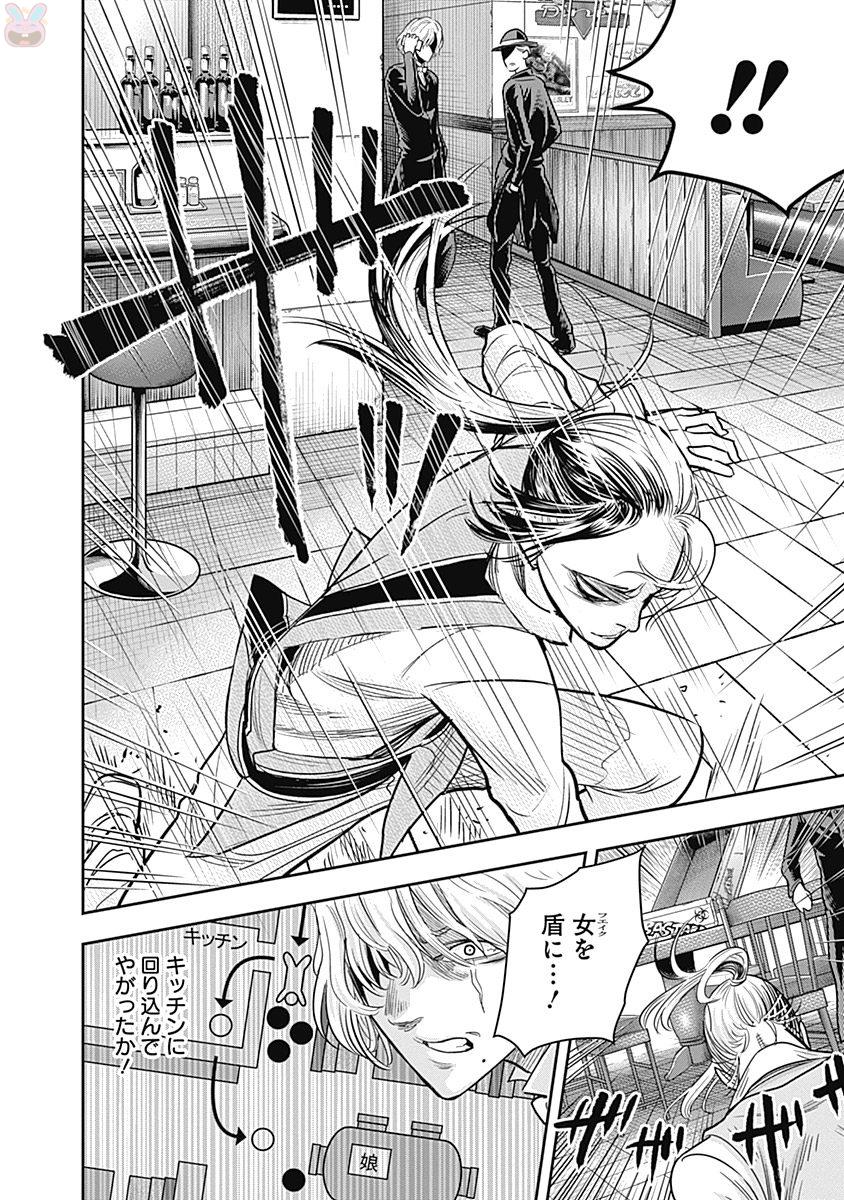 DINER (KAWAI Takanori) - Chapter 5 - Page 13