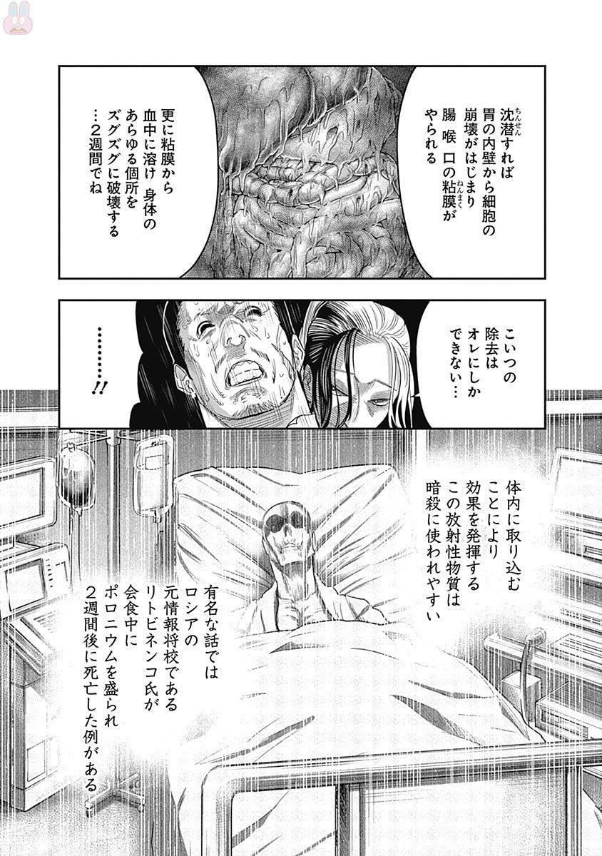 DINER (KAWAI Takanori) - Chapter 5 - Page 17