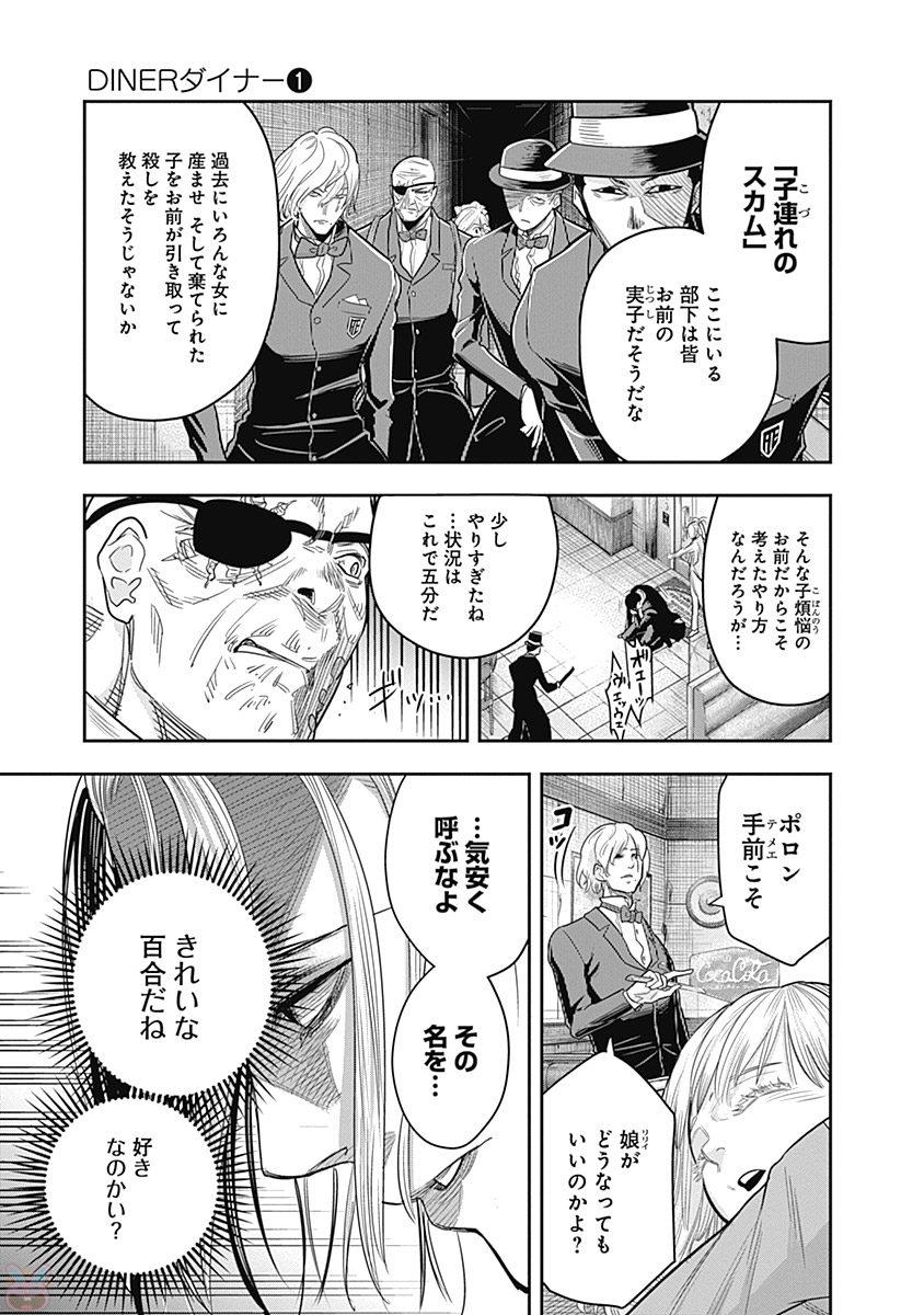 DINER (KAWAI Takanori) - Chapter 5 - Page 18