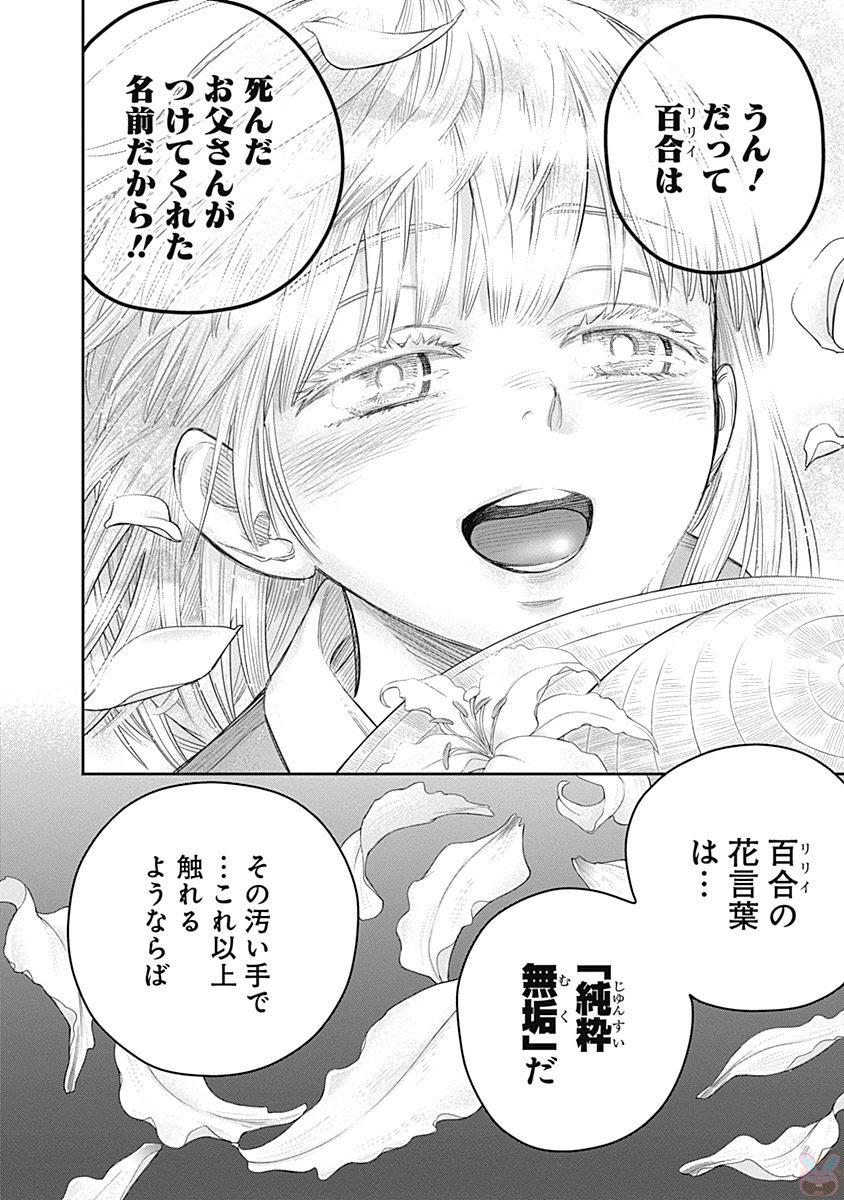 DINER (KAWAI Takanori) - Chapter 5 - Page 19