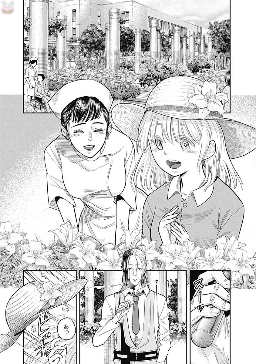 DINER (KAWAI Takanori) - Chapter 5 - Page 2