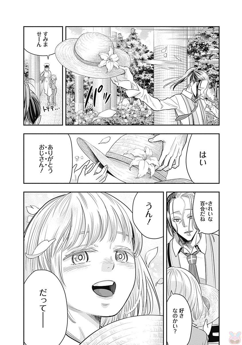 DINER (KAWAI Takanori) - Chapter 5 - Page 3