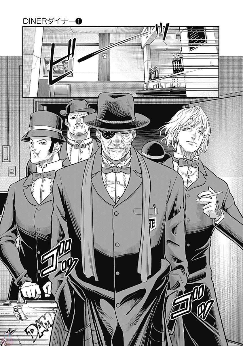 DINER (KAWAI Takanori) - Chapter 5 - Page 4