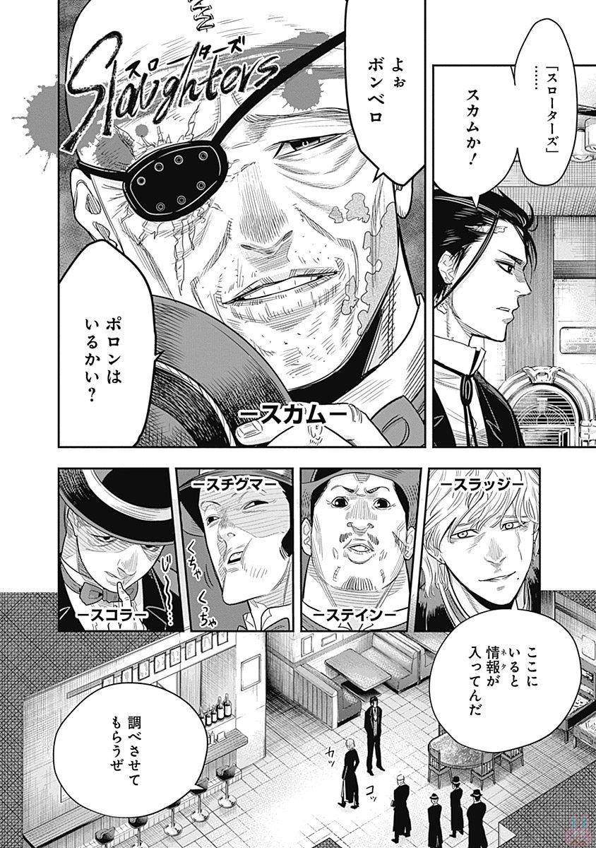 DINER (KAWAI Takanori) - Chapter 5 - Page 5