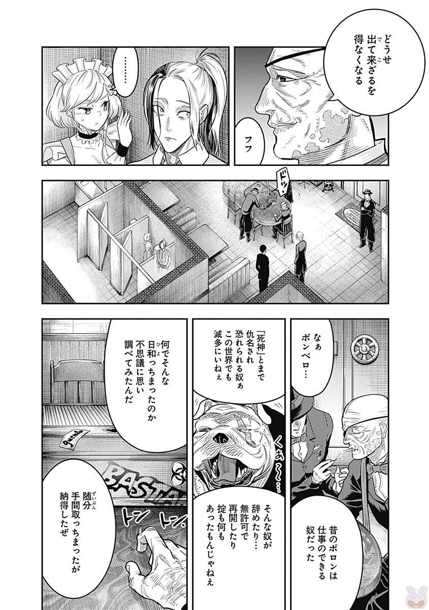 DINER (KAWAI Takanori) - Chapter 5 - Page 7