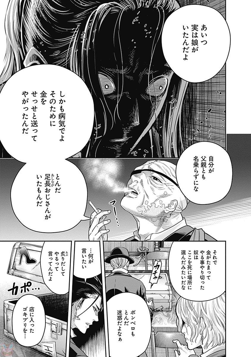 DINER (KAWAI Takanori) - Chapter 5 - Page 8