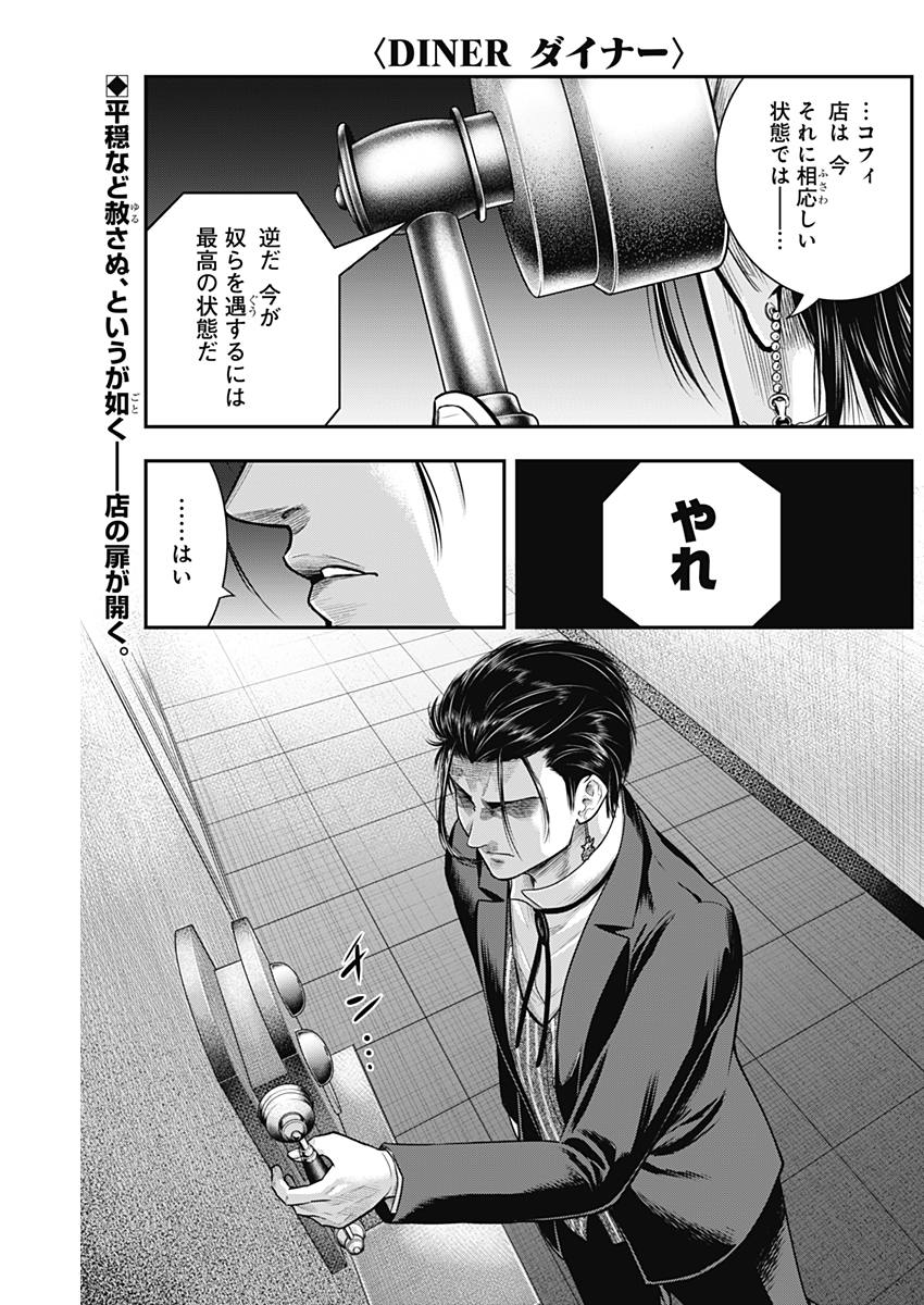 DINER (KAWAI Takanori) - Chapter 50 - Page 1