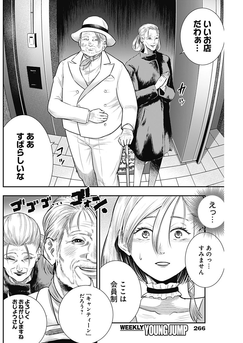 DINER (KAWAI Takanori) - Chapter 50 - Page 10