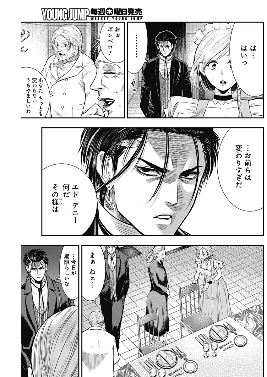 DINER (KAWAI Takanori) - Chapter 50 - Page 11