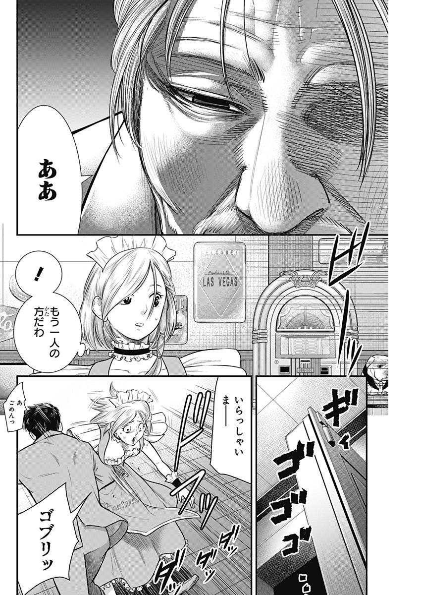 DINER (KAWAI Takanori) - Chapter 50 - Page 12