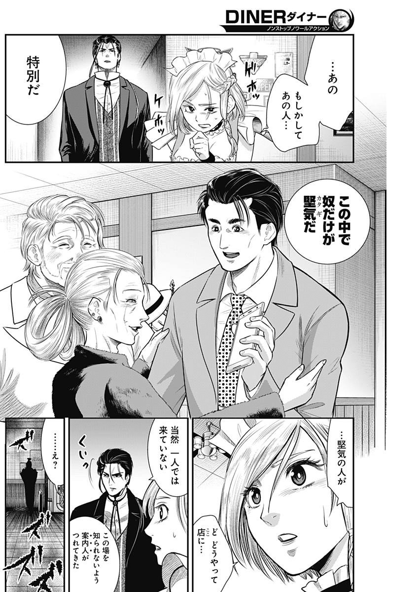 DINER (KAWAI Takanori) - Chapter 50 - Page 14