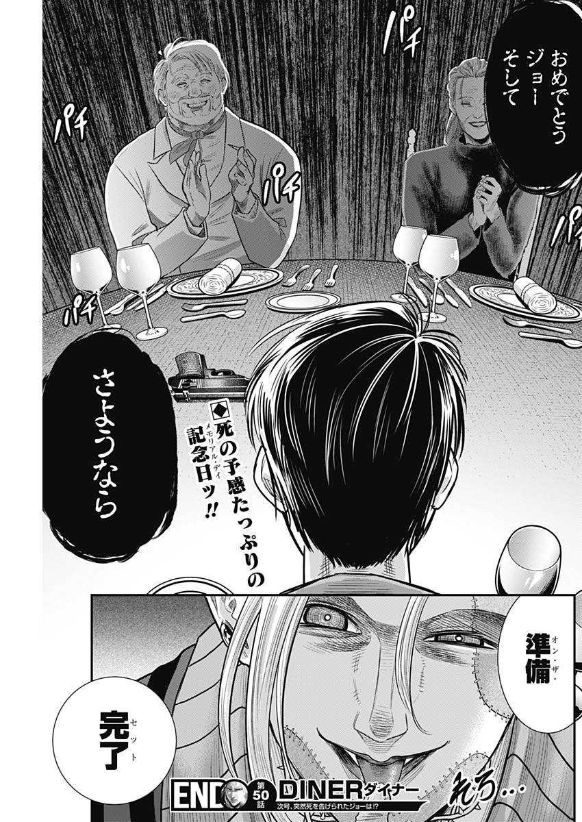 DINER (KAWAI Takanori) - Chapter 50 - Page 19