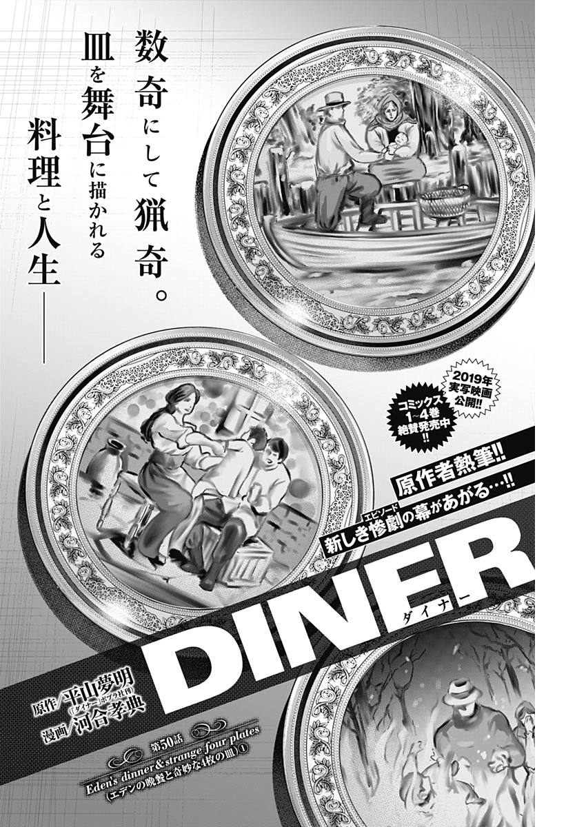 DINER (KAWAI Takanori) - Chapter 50 - Page 2