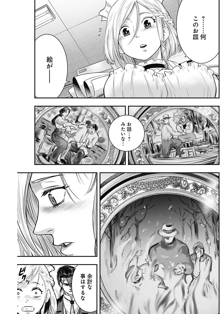 DINER (KAWAI Takanori) - Chapter 50 - Page 3