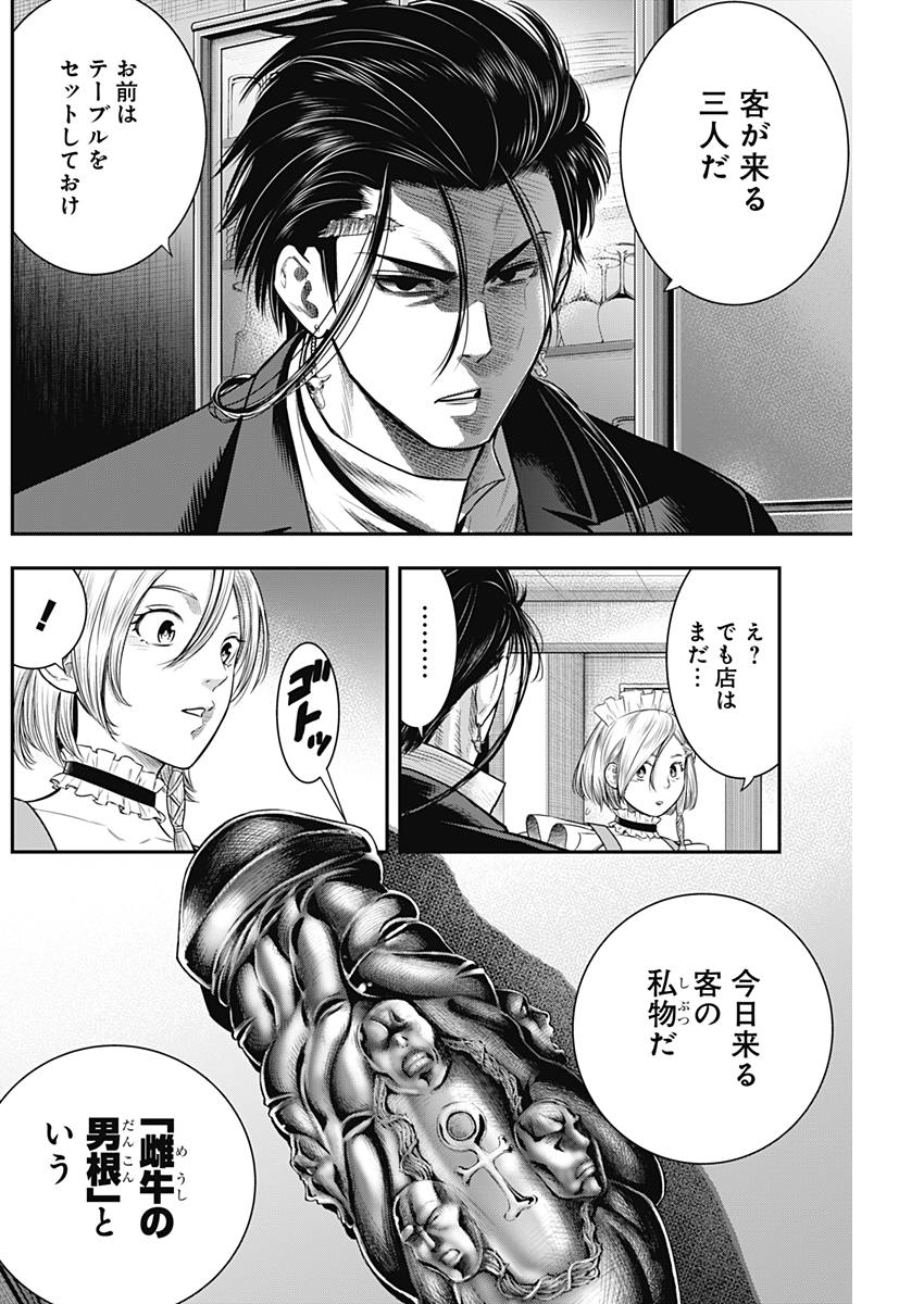 DINER (KAWAI Takanori) - Chapter 50 - Page 4