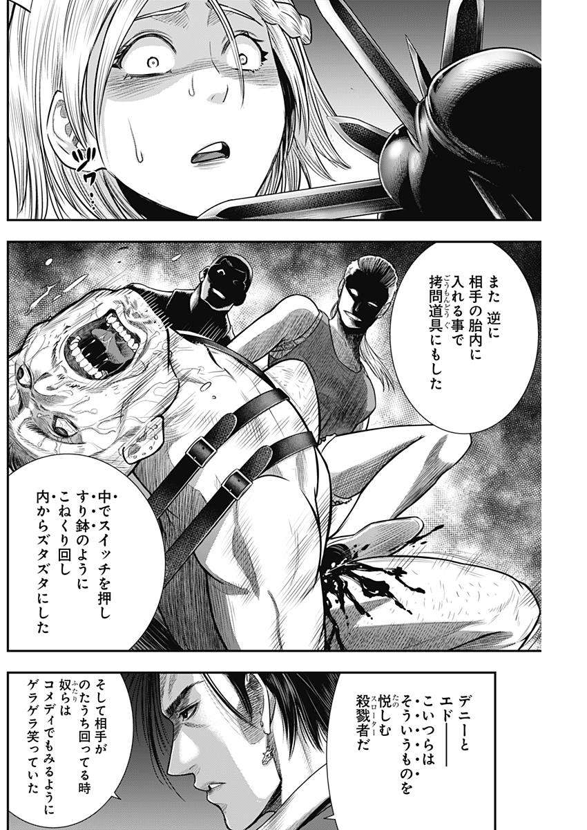 DINER (KAWAI Takanori) - Chapter 50 - Page 6