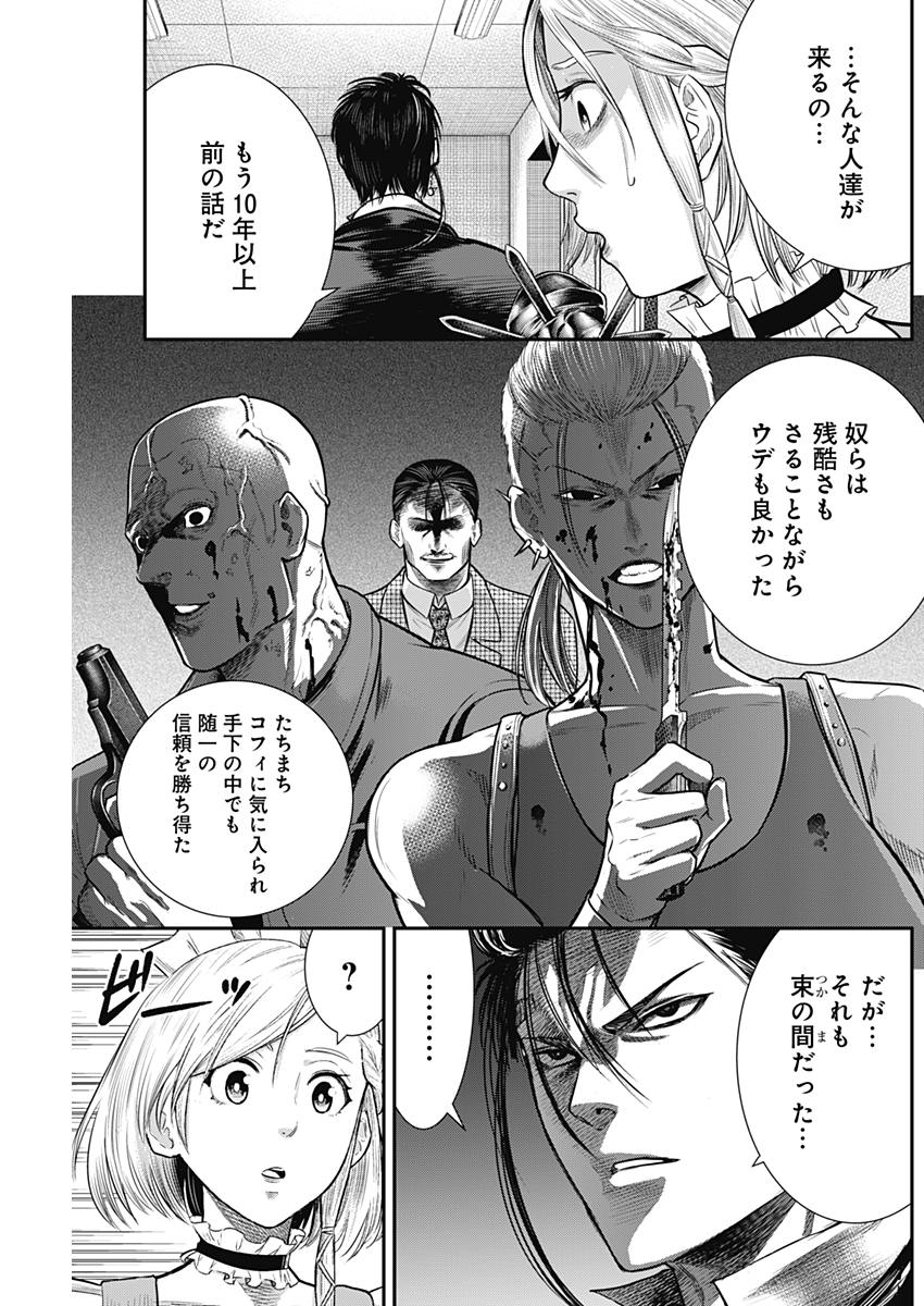 DINER (KAWAI Takanori) - Chapter 50 - Page 7