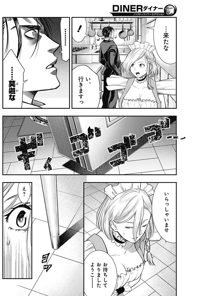 DINER (KAWAI Takanori) - Chapter 50 - Page 8
