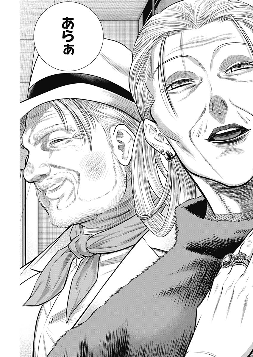 DINER (KAWAI Takanori) - Chapter 50 - Page 9