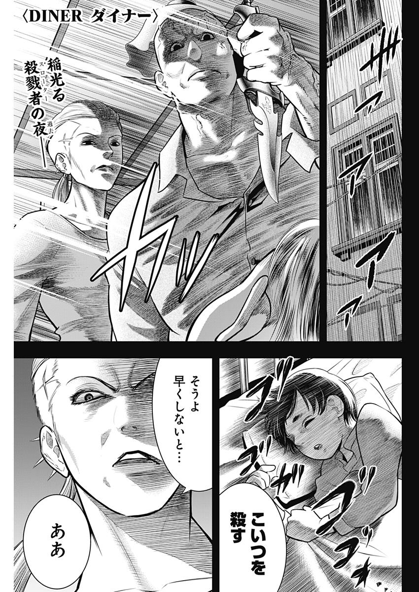 DINER (KAWAI Takanori) - Chapter 51 - Page 1