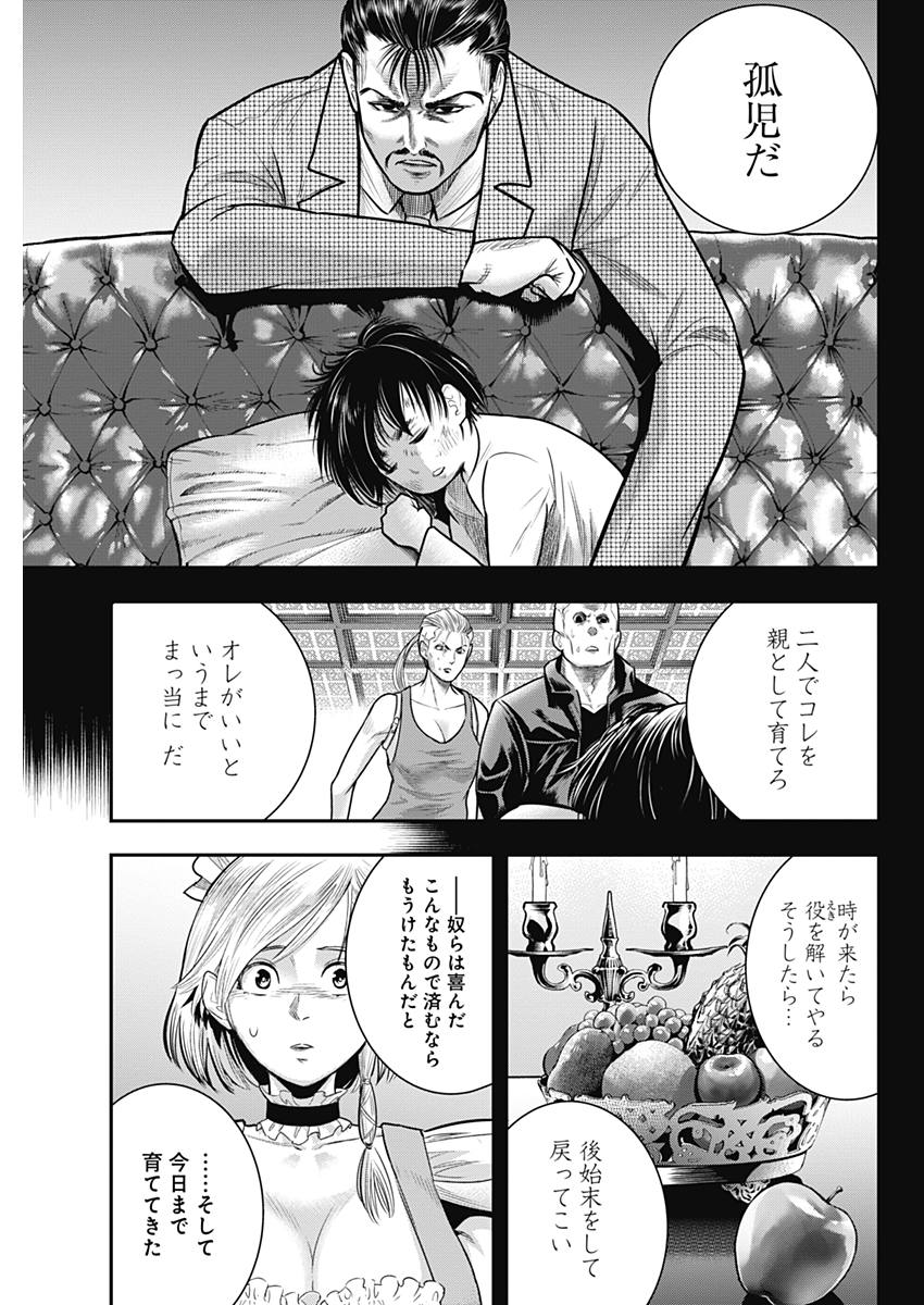 DINER (KAWAI Takanori) - Chapter 51 - Page 13